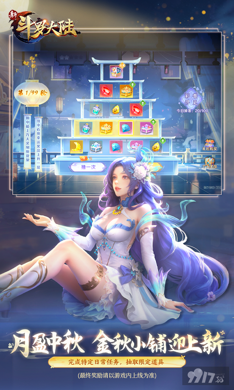 新斗罗大陆-登录送SSS魂师图片 5