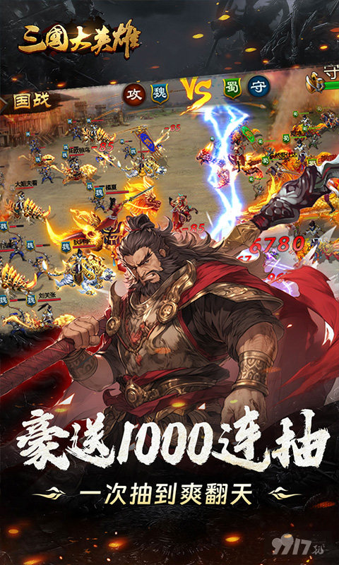 白嫖海量元宝《三国大英雄-0.1折纵横天下》好评福利活动