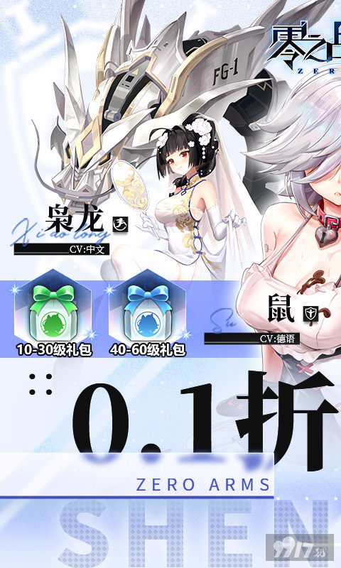 零之战线破解版最新礼包码-零之战线无限钻石金币版下载