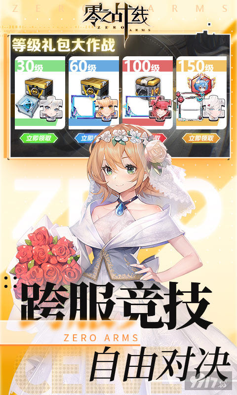 零之战线破解版图鉴解锁-零之战线无限钻石金币版下载