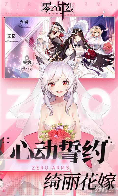 零之战线0.1折破解版-零之战线送满v无限钻石下载