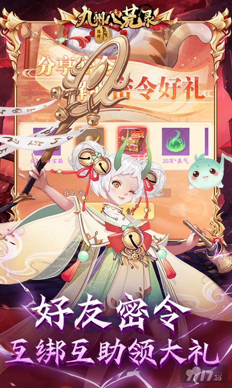 九州八荒录红包版激活码分享-九州八荒录满v福利版下载