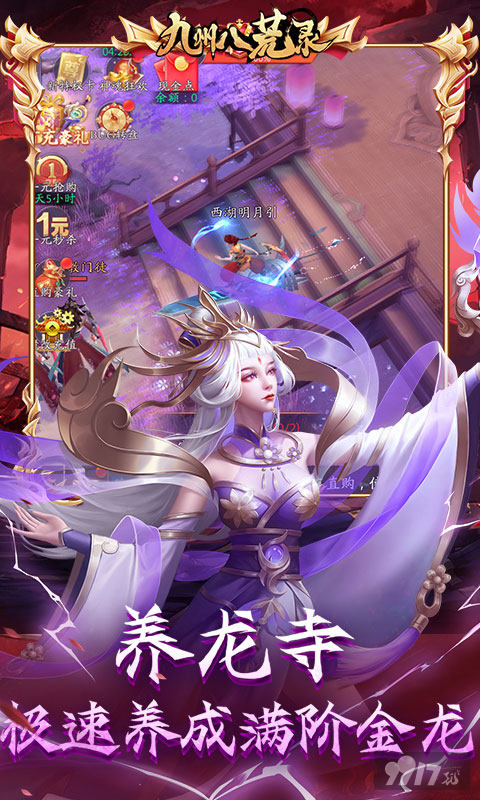 九州八荒录红包版激活码分享-九州八荒录满v福利版下载