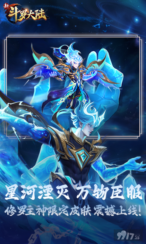 新斗罗大陆-登录送SSS魂师图片 3