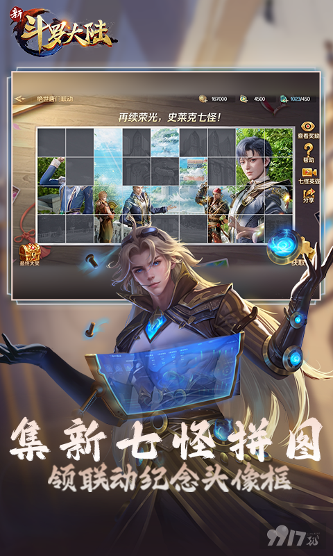 新斗罗大陆-登录送SSS魂师图片 4