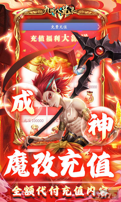 绝版称号免费送《九州八荒录-免费现金代充》bt福利版