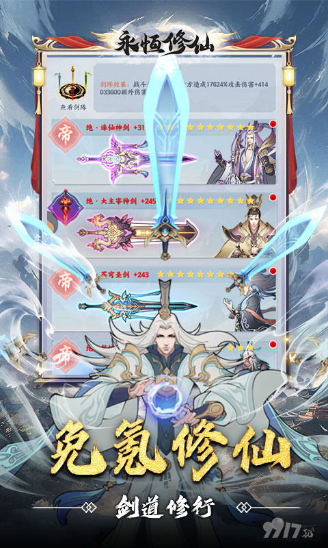 新春单笔豪礼《永恒修仙-0.1折无限充》破解版无限内购