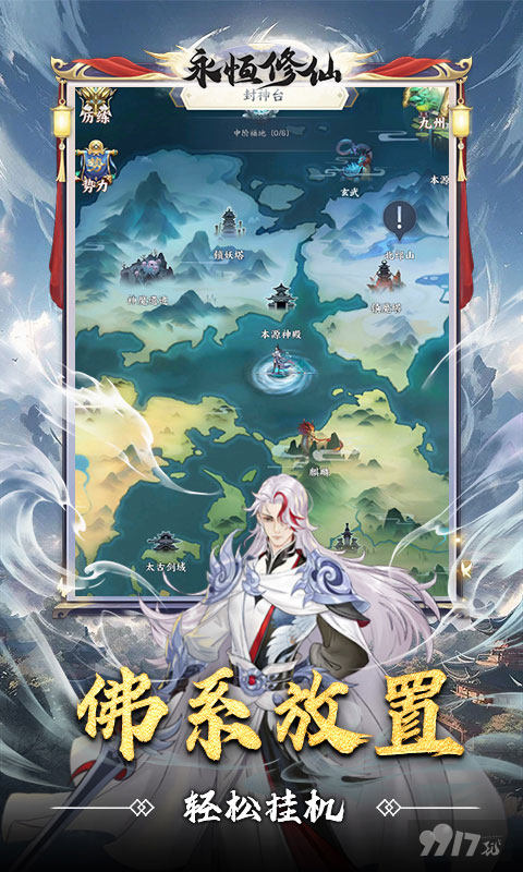 新春单笔豪礼《永恒修仙-0.1折无限充》破解版无限内购