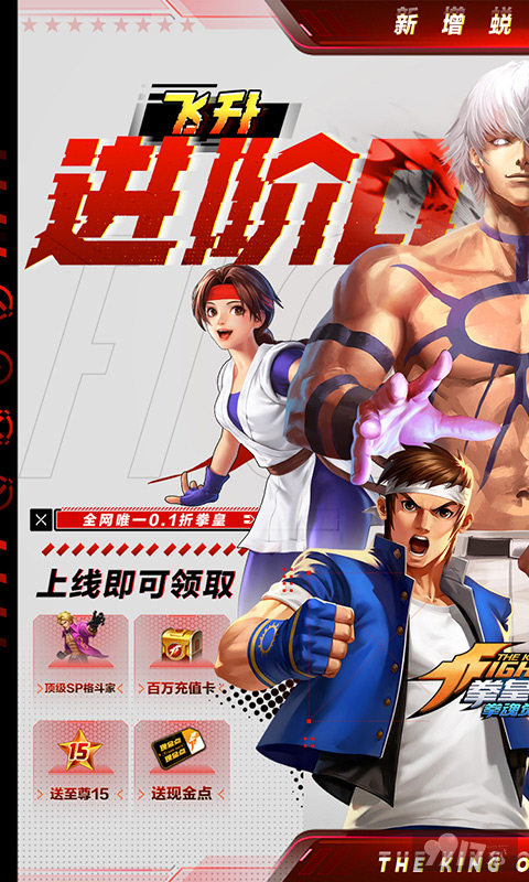 多期多日累充返利《拳魂觉醒-现金点蜕变0.1折》破解版全人物内购