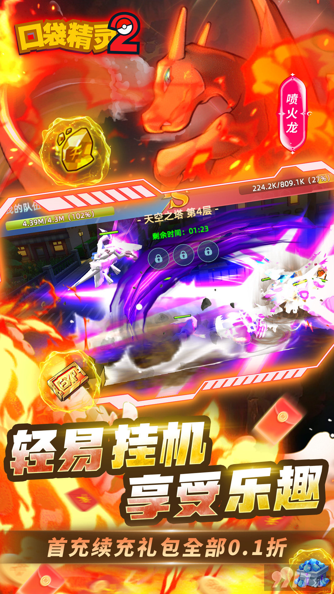 开服福利活动《口袋精灵2-0.1折免费红宠》金币*88888