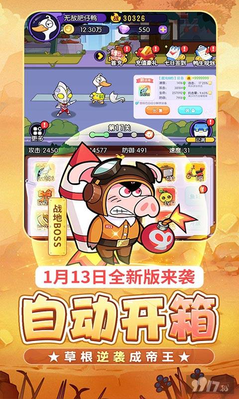 打怪开箱免费送装备《飞弹大侠-0.1折鸭鸭开箱》限时返利