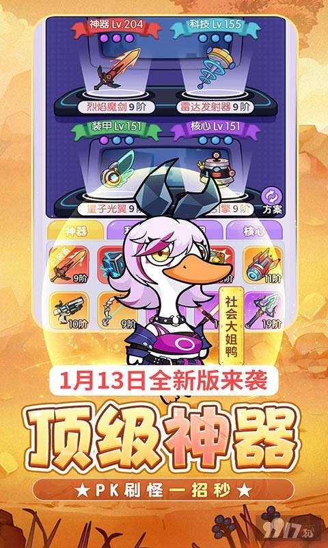 打怪开箱免费送装备《飞弹大侠-0.1折鸭鸭开箱》限时返利