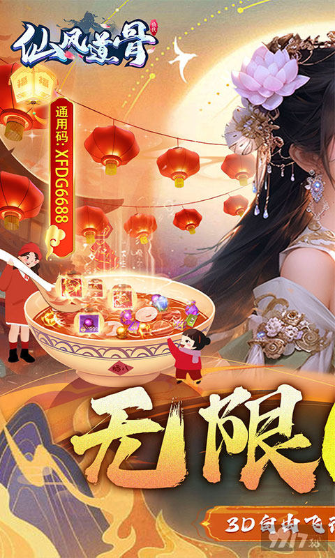 仙风道骨无限元宝服-仙风道骨真正内购破解版下载