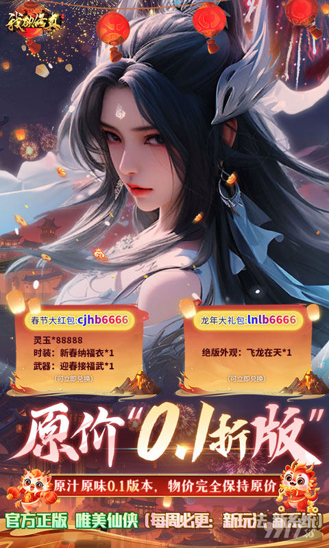 我欲修真-原价0.1折版图片 1