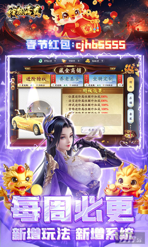 我欲修真破解版修改器-我欲修真破解版无限充值