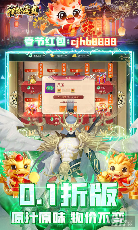 我欲修真0.1折无限仙玉版-我欲修真无限充值破解下载