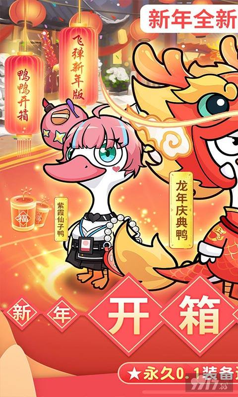 飞弹大侠-0.1折鸭鸭开箱图片 1