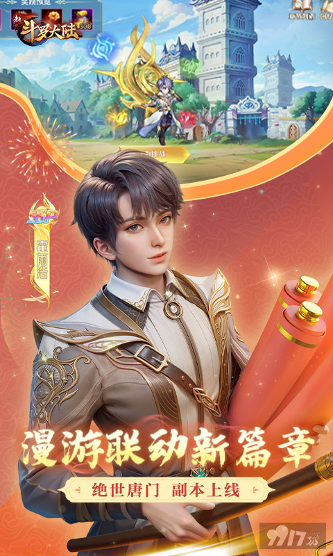 新斗罗大陆私服免内购-新斗罗大陆无限修改版下载