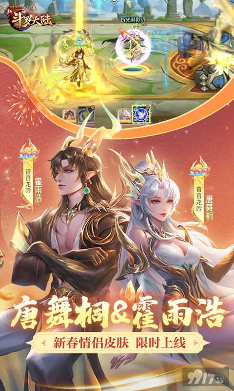 新斗罗大陆-登录送SSS魂师图片 2