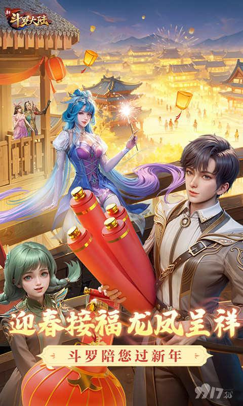 新斗罗大陆0.1私服免内购下载-新斗罗大陆同人版破解