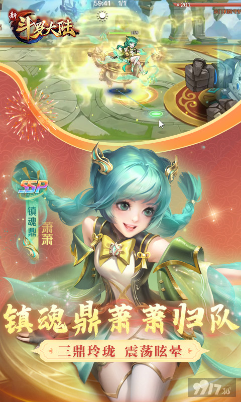 新斗罗大陆0.1私服免内购下载-新斗罗大陆同人版破解