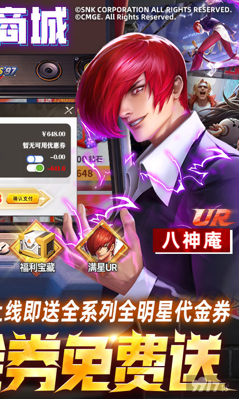 周末单笔返利活动《全明星激斗-送满星八神庵》0.1折破解版