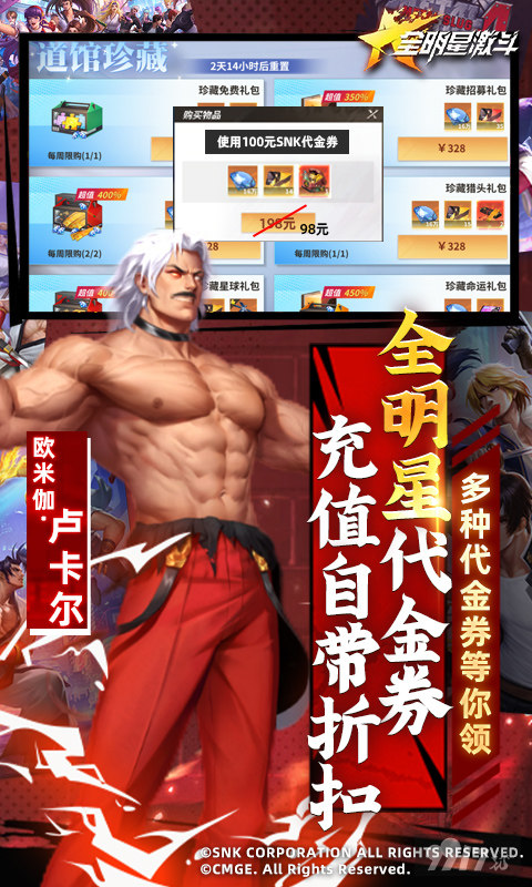 周末特别回馈活动《全明星激斗-送满星八神庵》免费内购