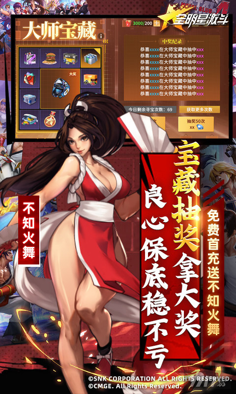 周末特别回馈活动《全明星激斗-送满星八神庵》免费内购