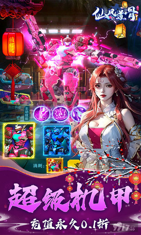 仙风道骨加强版破解手游下载-仙风道骨无限资源版