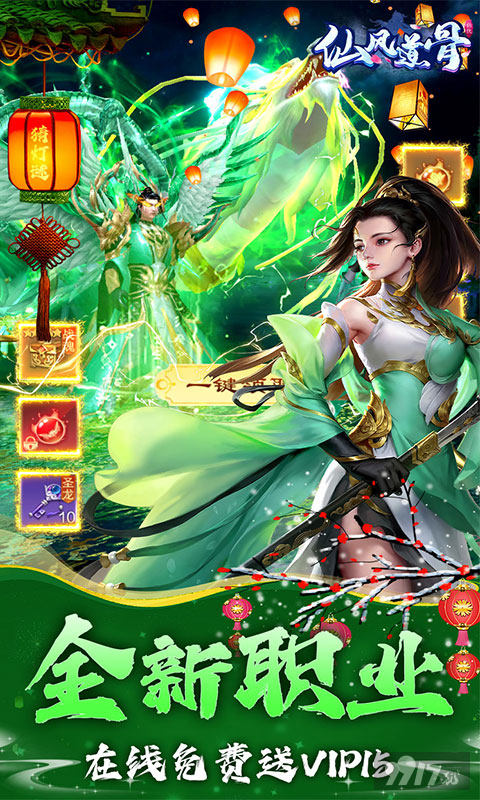 仙风道骨加强版破解手游下载-仙风道骨无限资源版