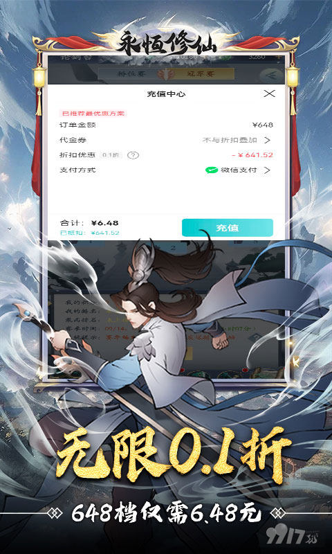 限时单日充值《永恒修仙-0.1折无限充》不减反增
