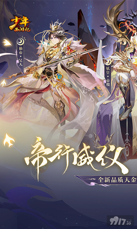 少年西游记送皓金将破解版-少年西游记0.1折扣版下载