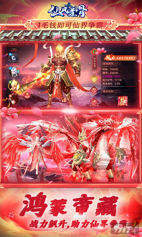 仙风道骨礼拉满礼包兑换码分享-仙风道骨无限仙玉修改器