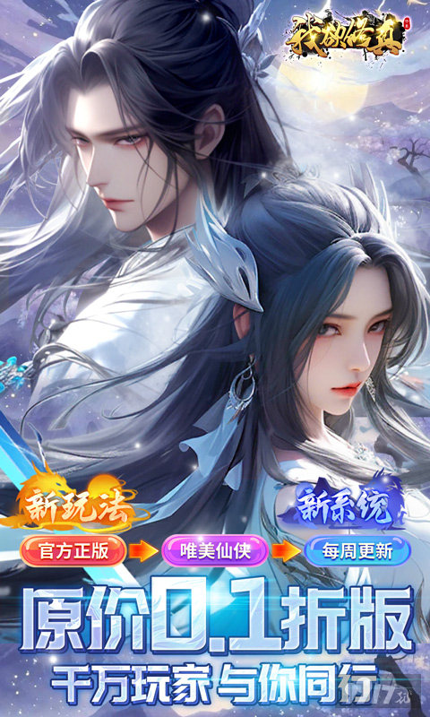 我欲修真-原价0.1折版图片 1