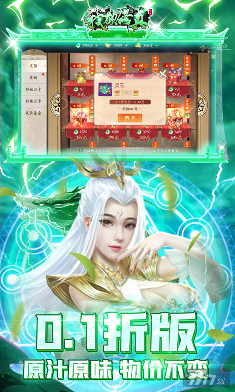 我欲修真-原价0.1折版图片 4