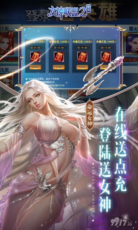 女神联盟2真正的无限内购版下载-女神联盟2未删减版