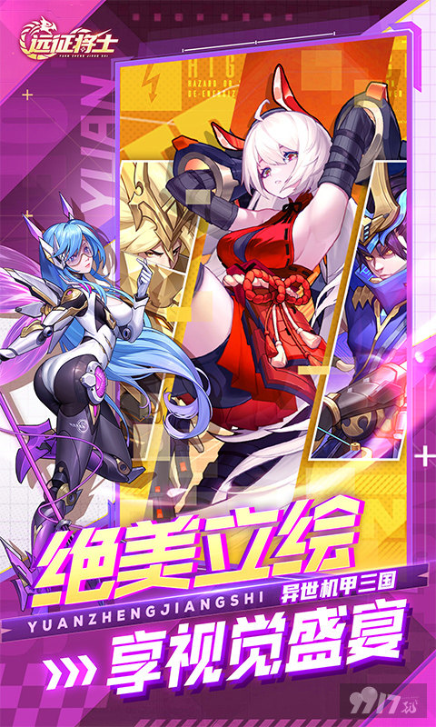 远征将士混沌武将免费送-远征将士破解版内置菜单下载