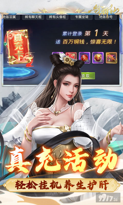 进游就送VIP《一剑斩仙-万元真充0.1折》周末限时累充