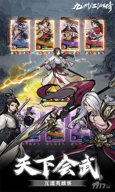 九州江湖情破解版无限充值-九州江湖情无限元宝版下载