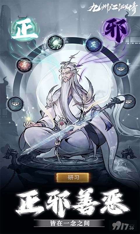 九州江湖情破解版无限充值-九州江湖情无限元宝版下载