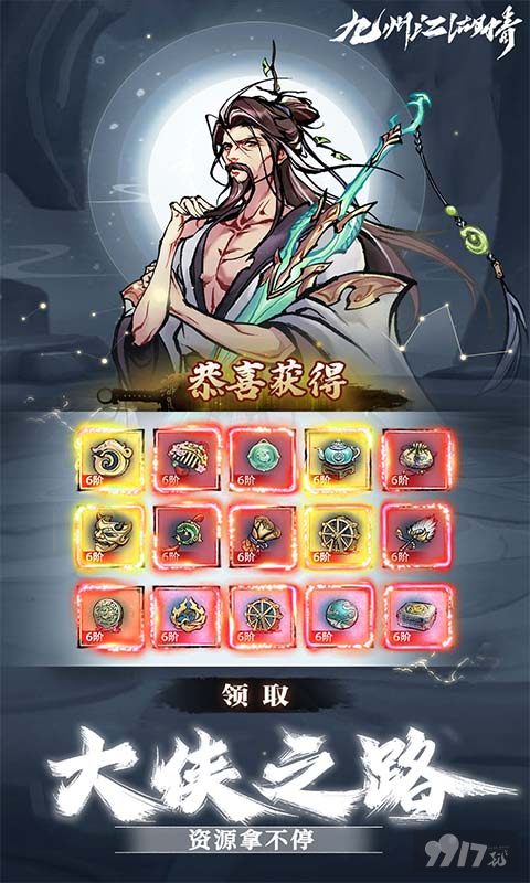 九州江湖情破解版无限充值-九州江湖情无限元宝版下载