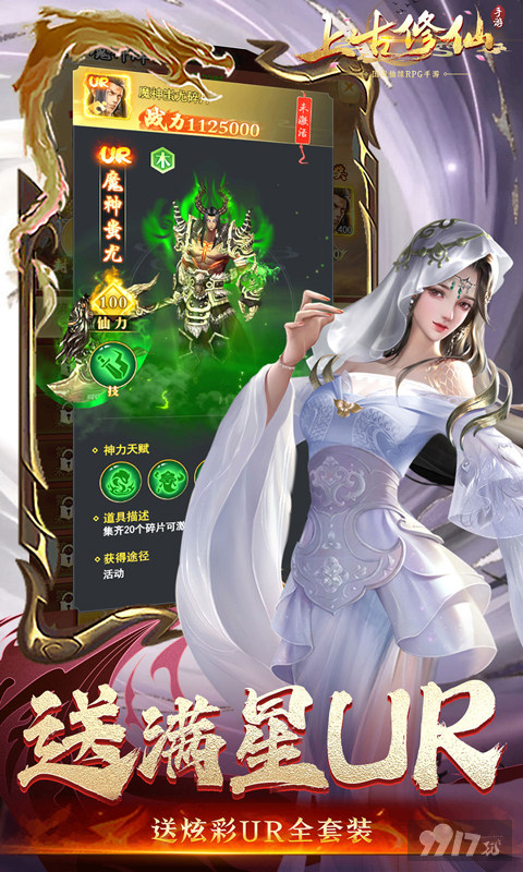 上古修仙0.1折破解版私服下载-上古修仙无限资源版