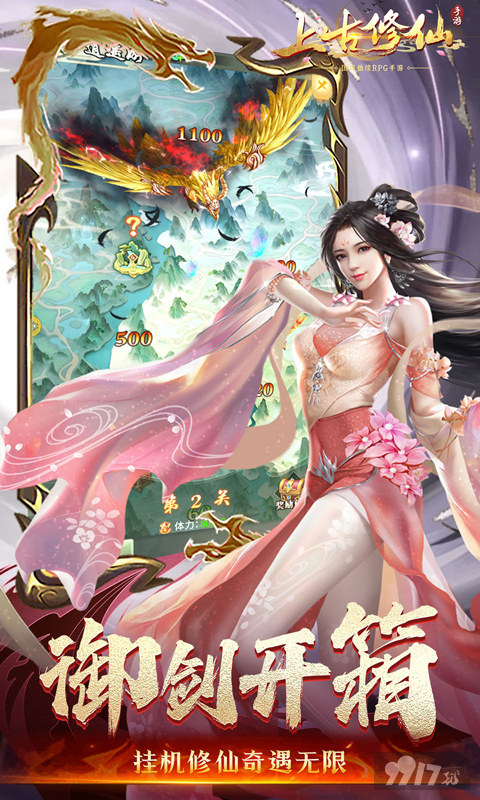 上古修仙0.1折破解版私服下载-上古修仙无限资源版