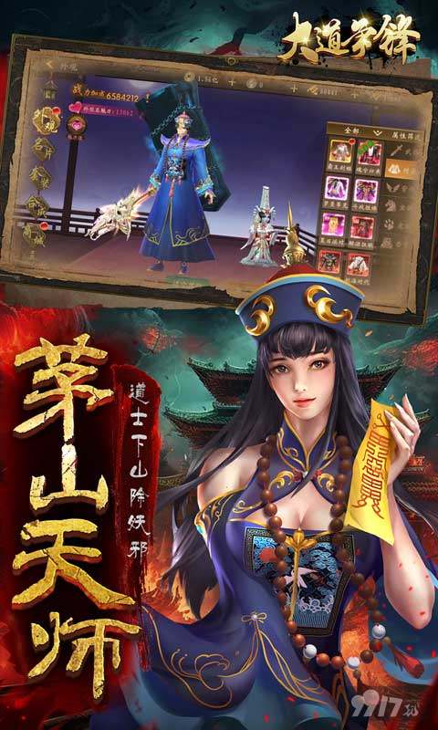 大道争锋破解版无删减-大道争锋无限内购版下载