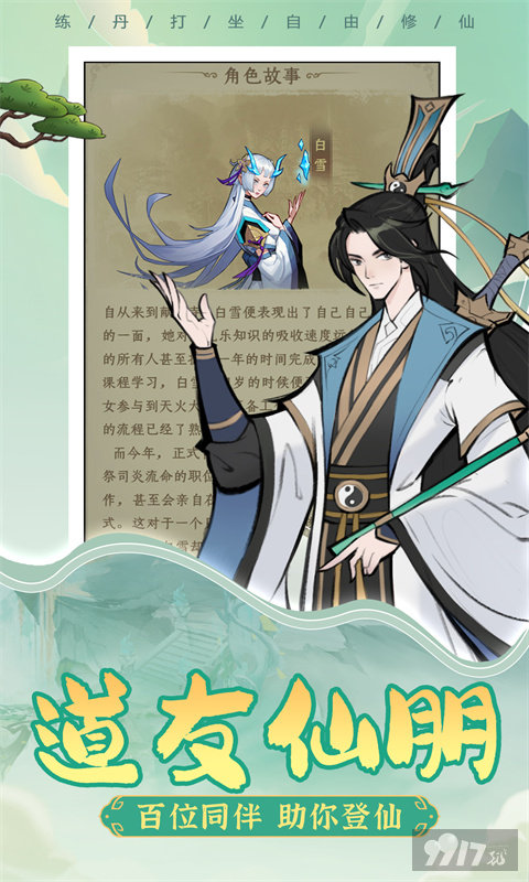 一起来修仙红包内部号申请 一起来修仙破解版无限仙玉资源