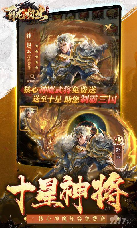 百龙霸业特权号含无限资源版领取 上线狂领20万真充
