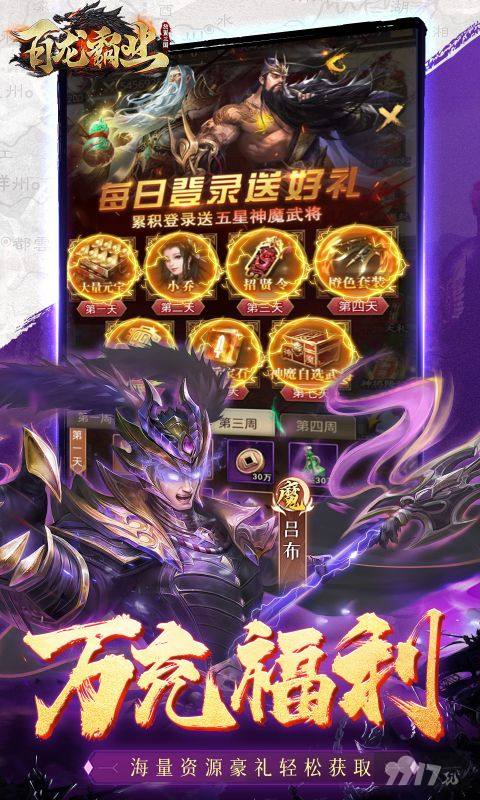 百龙霸业无限代金-百龙霸业破解版无限内购下载