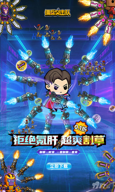 佣兵突击队特权号含无限十连资源 开局日领6480资源