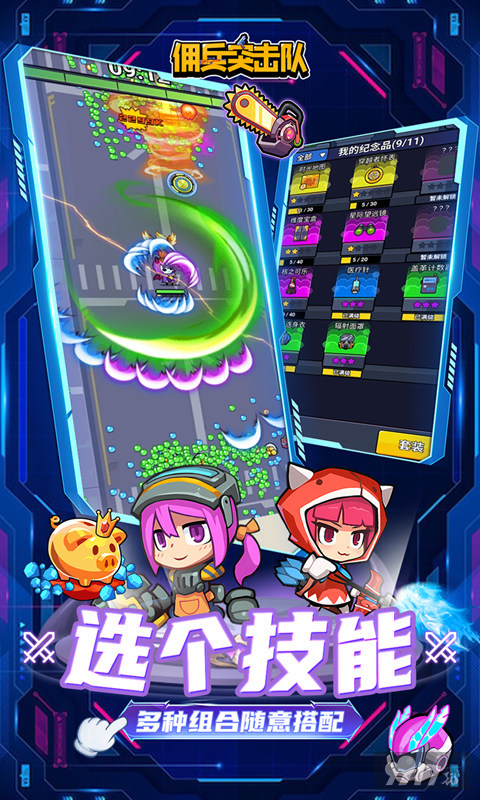 佣兵突击队-首续0.1折图片 3