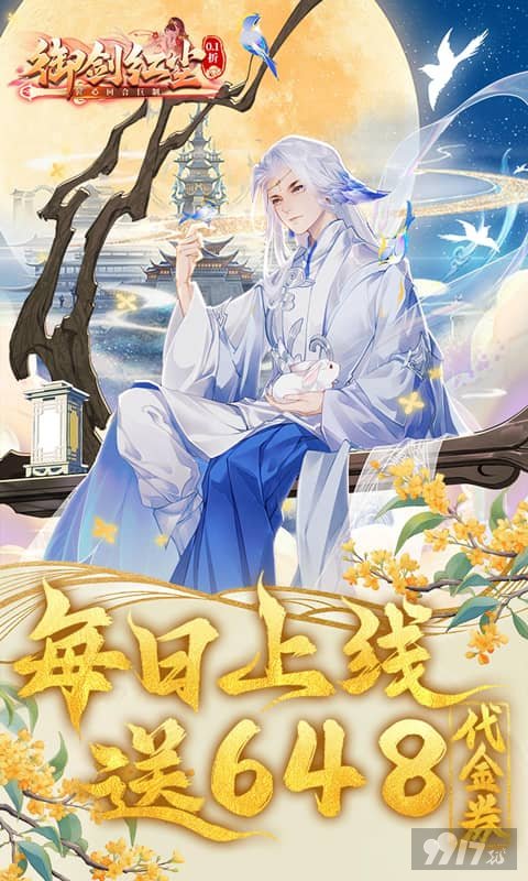 御剑红尘GM内置菜单版福利号激活 888W充值卡内购0.05折